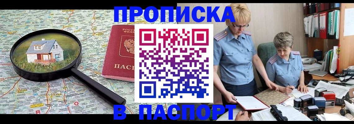 прописка поиск в Северной Осетии
